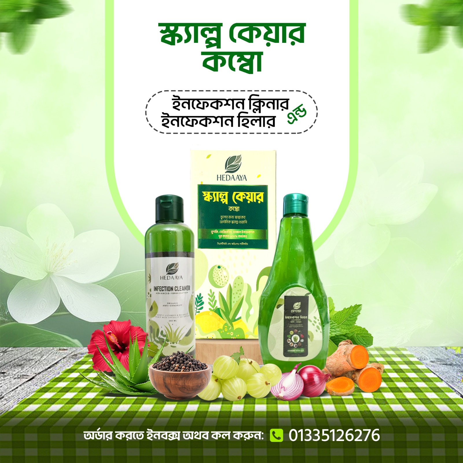 স্ক্যাল্প কেয়ার কম্বো